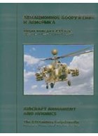 Aircraft Armament and Avionics